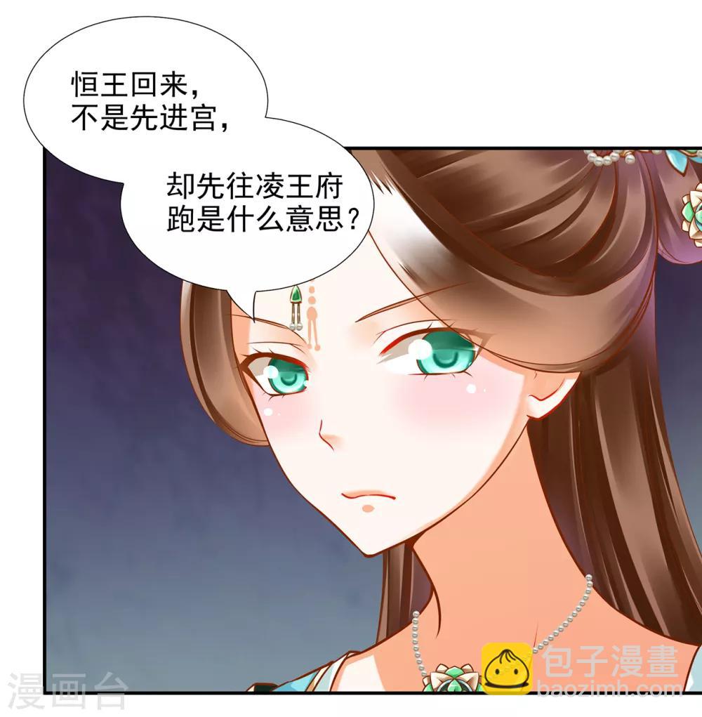 🍶穿越王妃要升级 第73话 堪比狗皮膏药 第14页