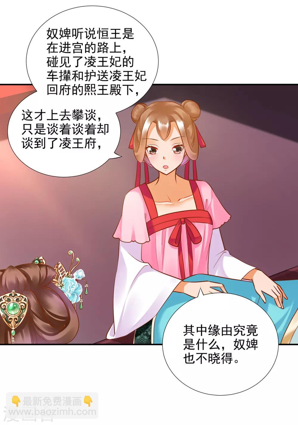 🍶穿越王妃要升级 第73话 堪比狗皮膏药 第15页