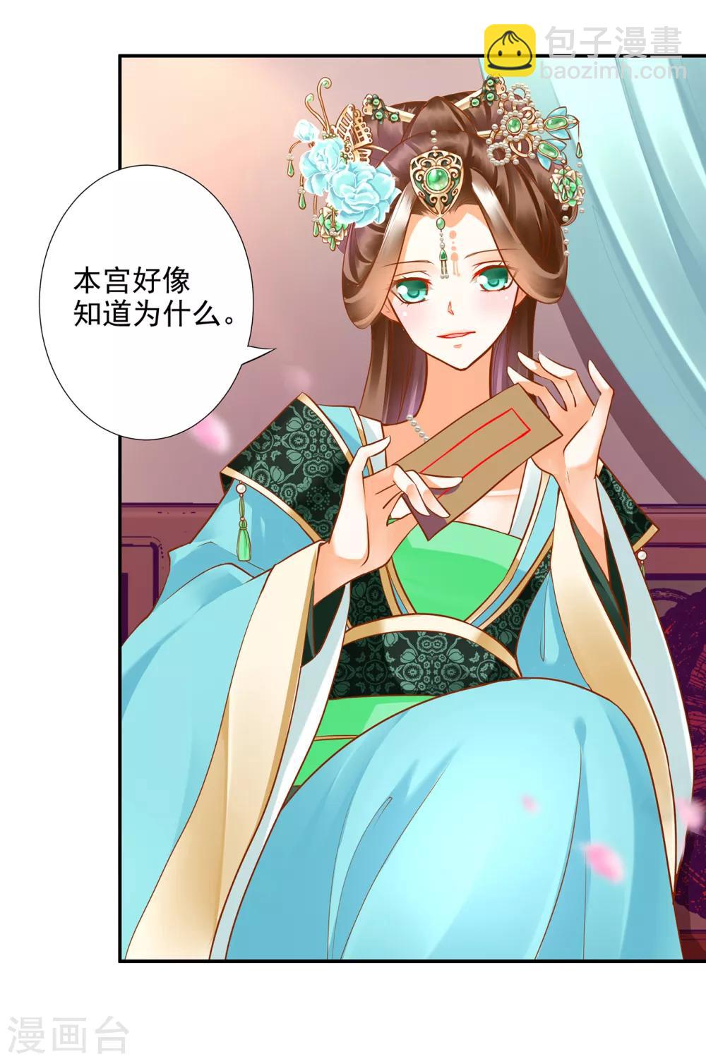 🍶穿越王妃要升级 第73话 堪比狗皮膏药 第16页