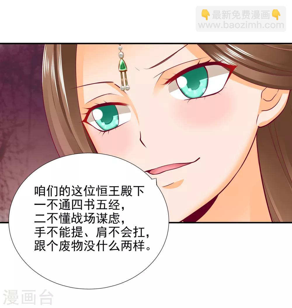 🍶穿越王妃要升级 第73话 堪比狗皮膏药 第17页