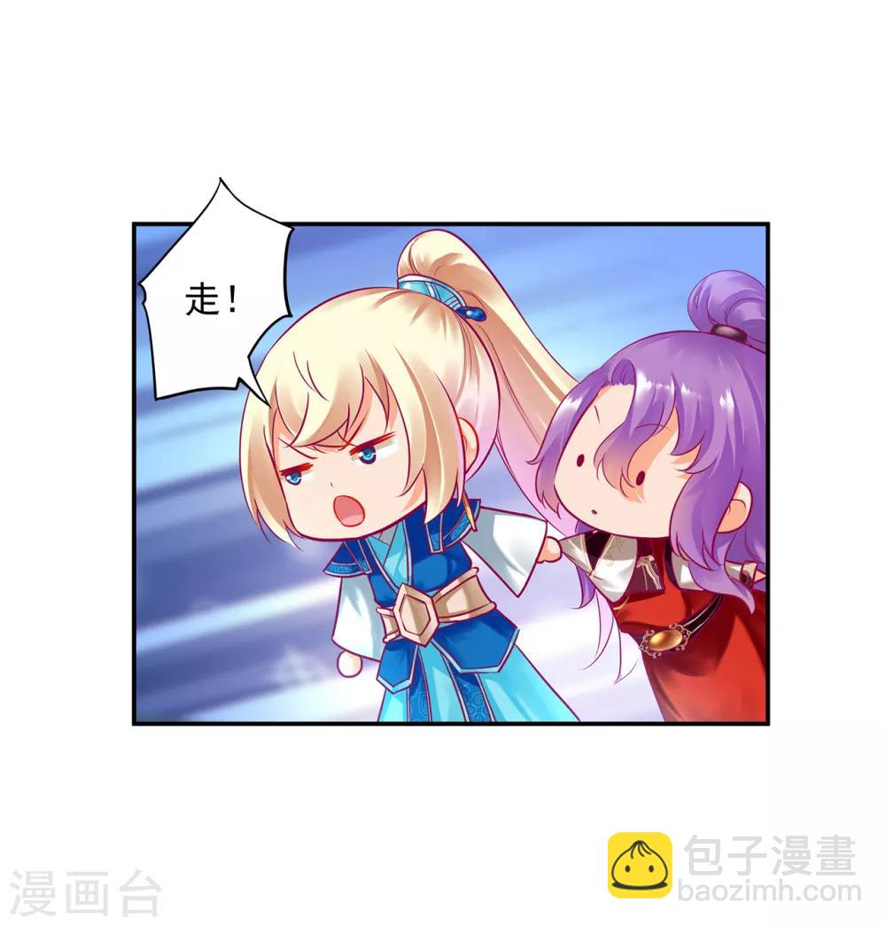 🍶穿越王妃要升级 第73话 堪比狗皮膏药 第2页
