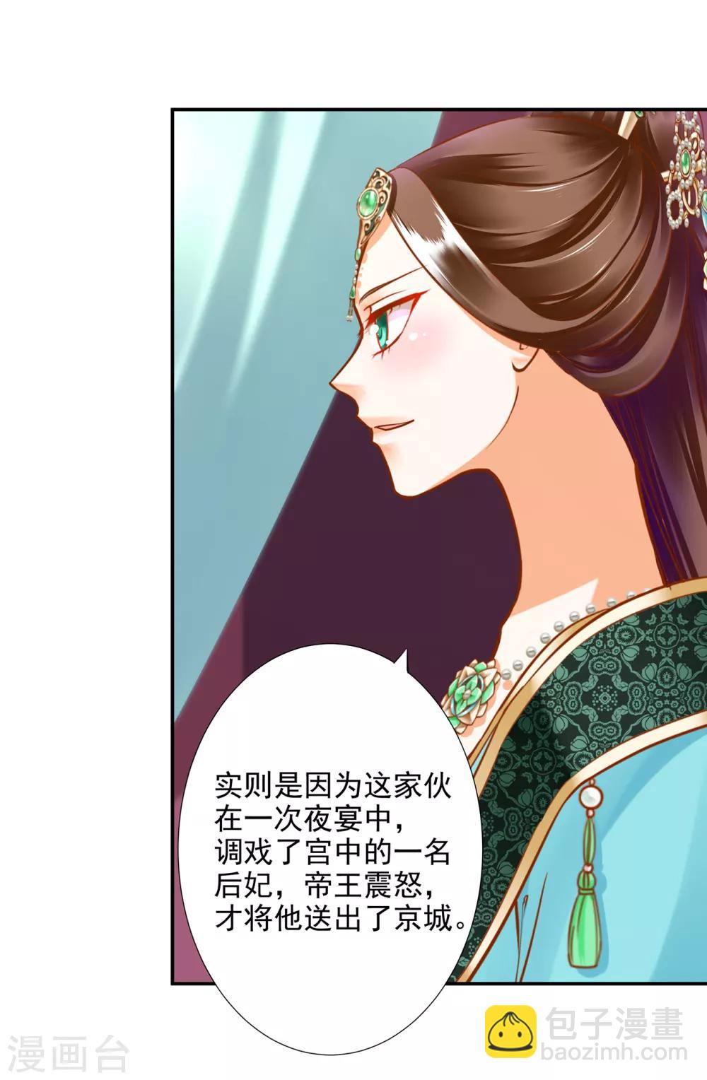 🍶穿越王妃要升级 第73话 堪比狗皮膏药 第20页