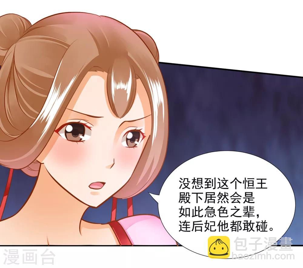 🍶穿越王妃要升级 第73话 堪比狗皮膏药 第21页