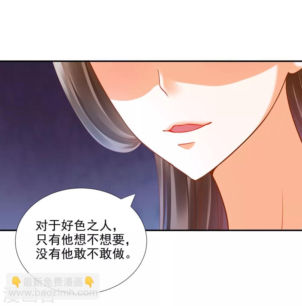 🍶穿越王妃要升级 第73话 堪比狗皮膏药 第22页