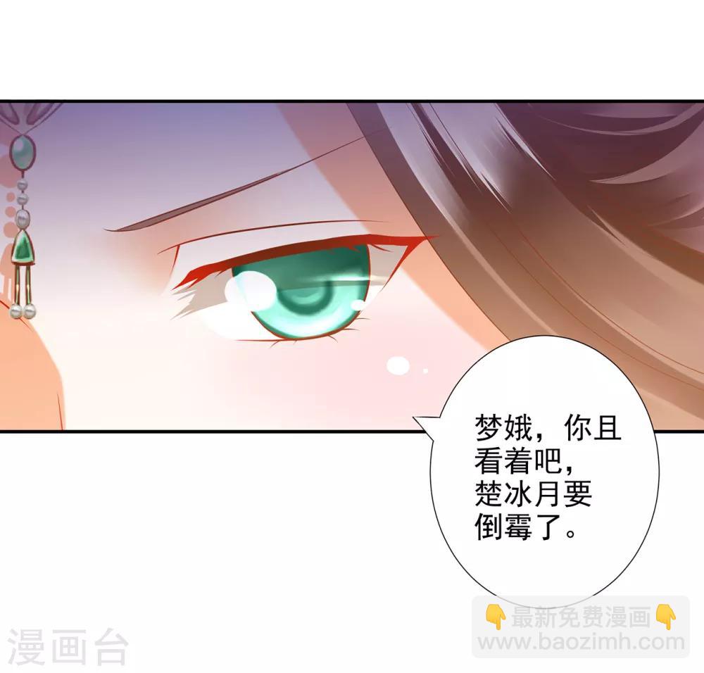 🍶穿越王妃要升级 第73话 堪比狗皮膏药 第23页