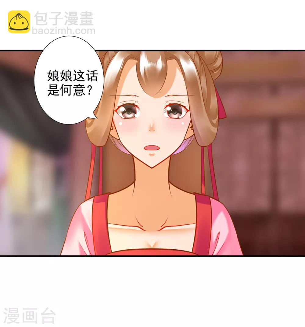 🍶穿越王妃要升级 第73话 堪比狗皮膏药 第24页