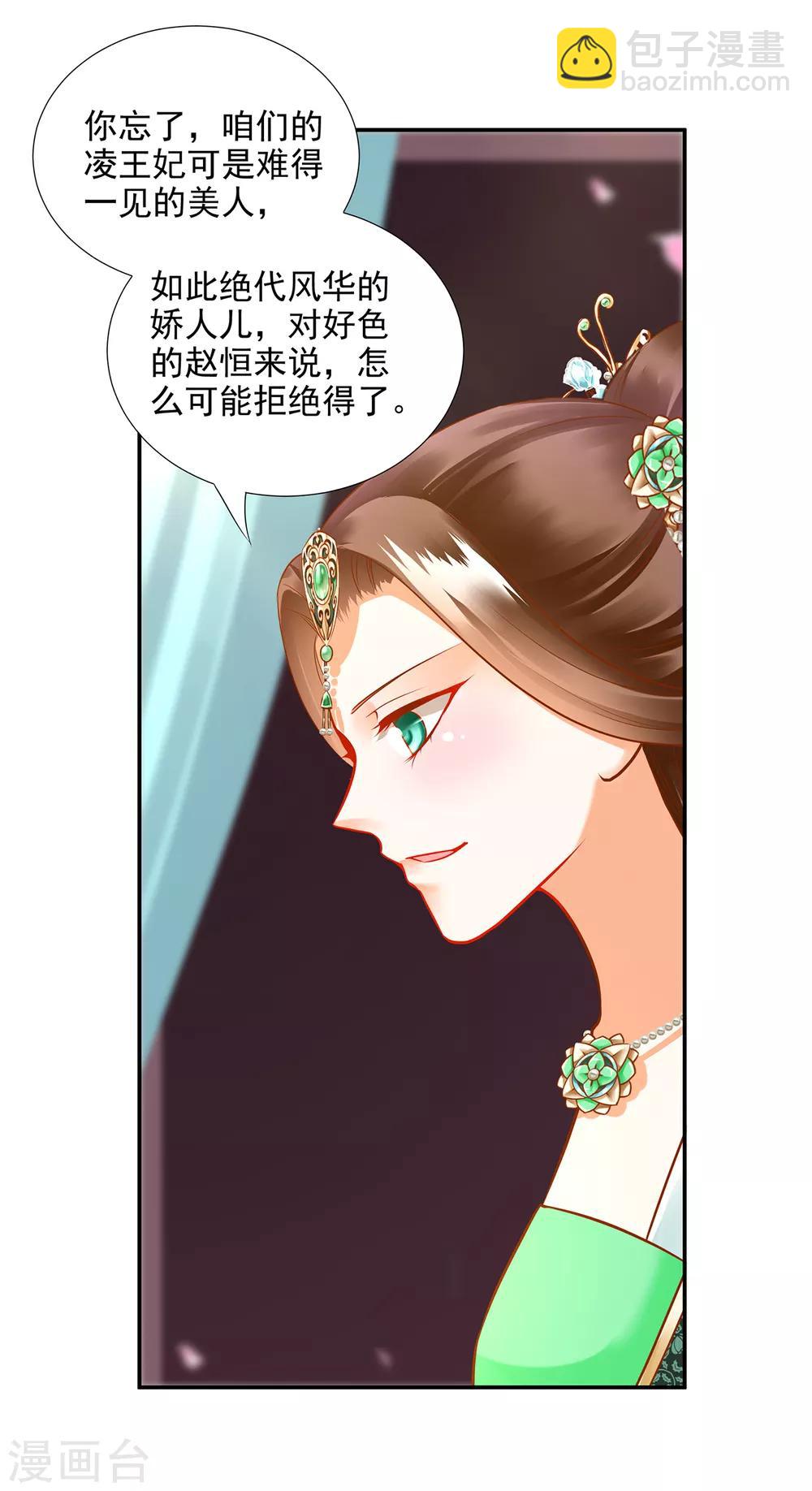 🍶穿越王妃要升级 第73话 堪比狗皮膏药 第25页