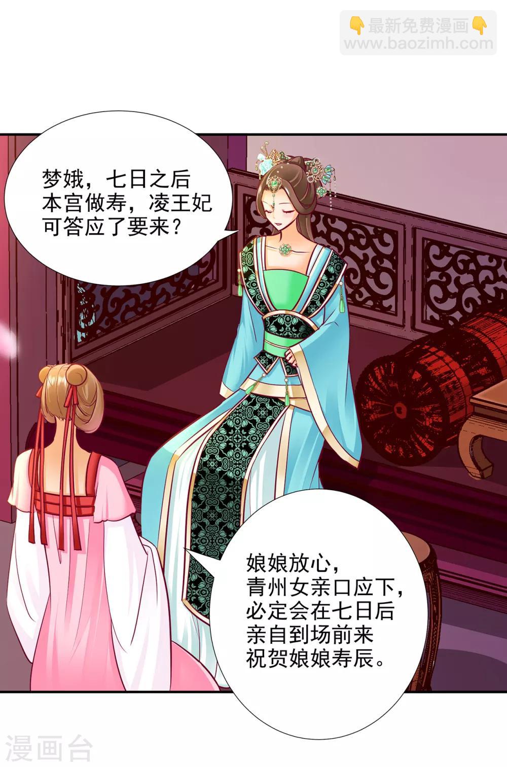 🍶穿越王妃要升级 第73话 堪比狗皮膏药 第26页