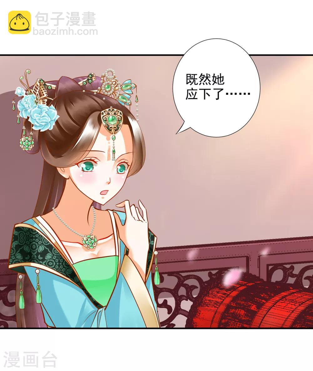 🍶穿越王妃要升级 第73话 堪比狗皮膏药 第27页