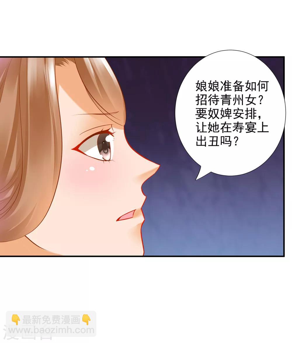 🍶穿越王妃要升级 第73话 堪比狗皮膏药 第29页