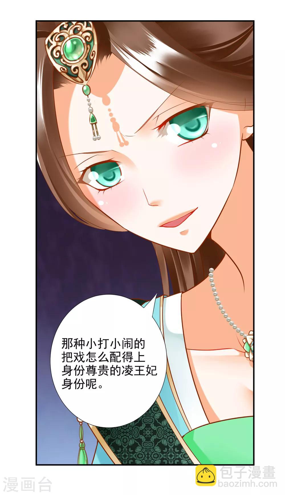 🍶穿越王妃要升级 第73话 堪比狗皮膏药 第30页