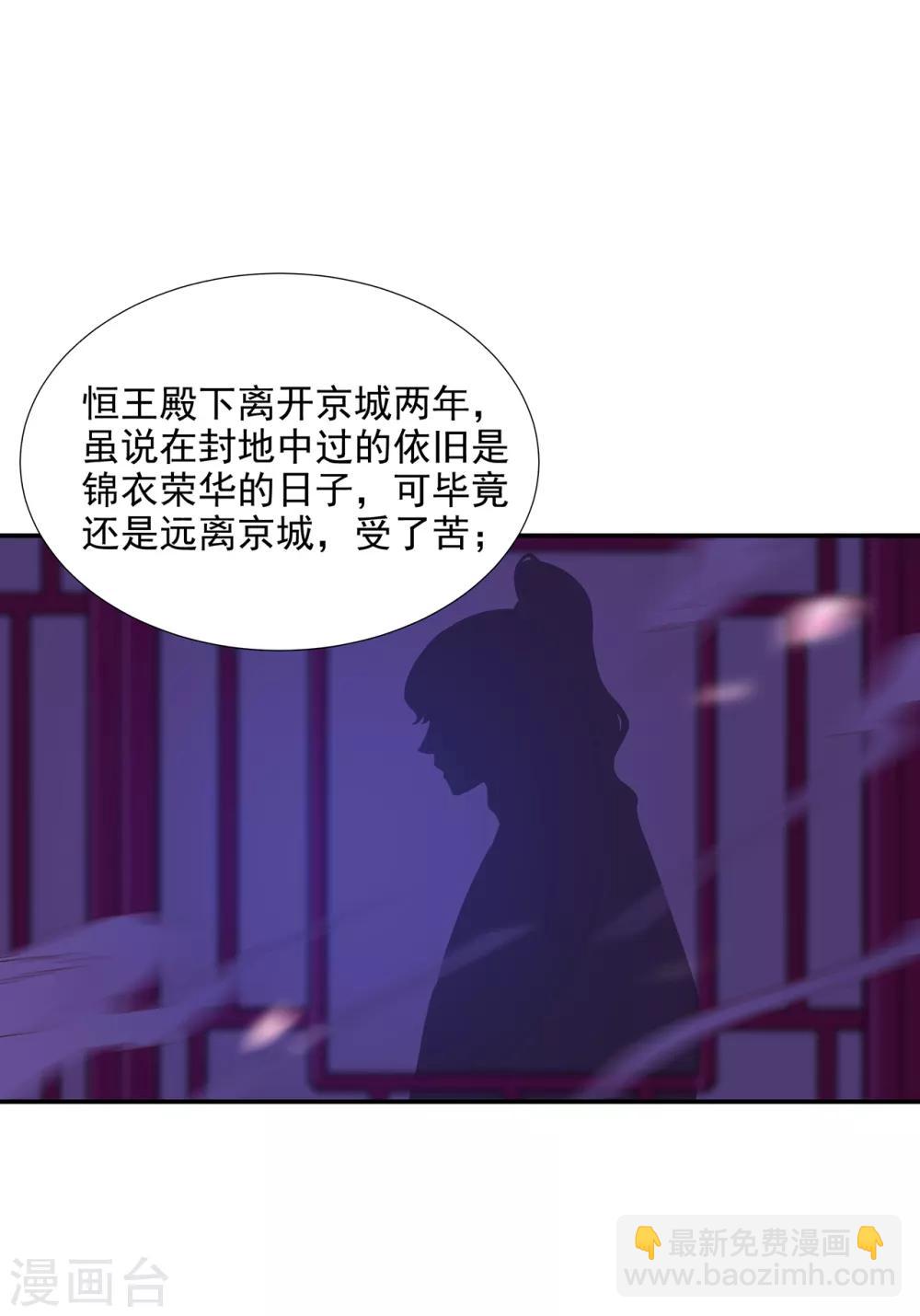 🍶穿越王妃要升级 第73话 堪比狗皮膏药 第31页