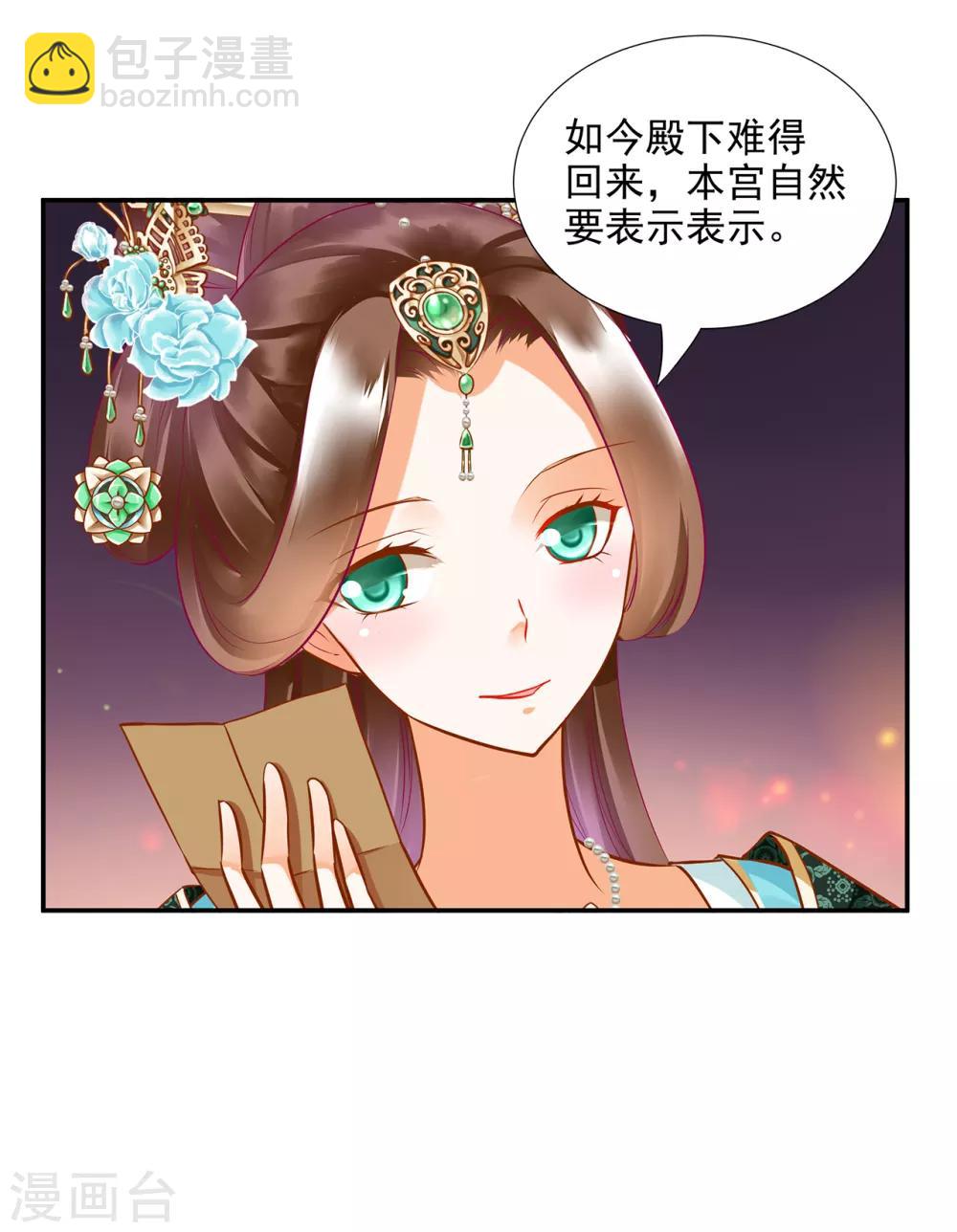 🍶穿越王妃要升级 第73话 堪比狗皮膏药 第32页