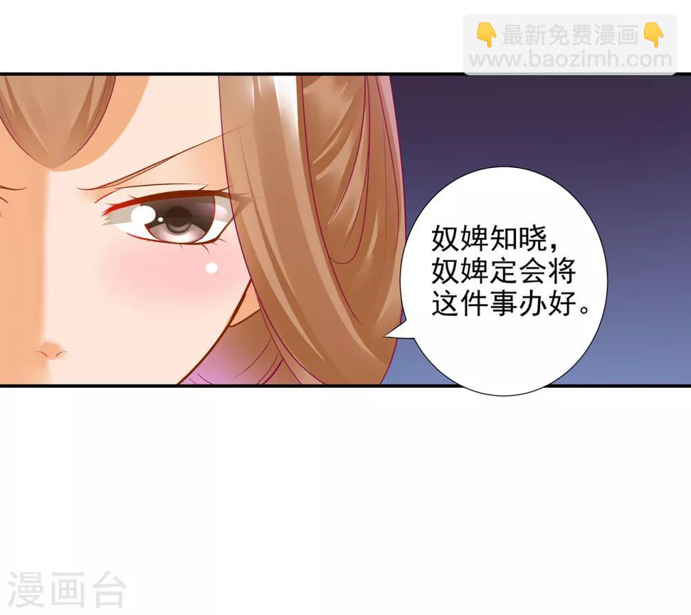 🍶穿越王妃要升级 第73话 堪比狗皮膏药 第33页