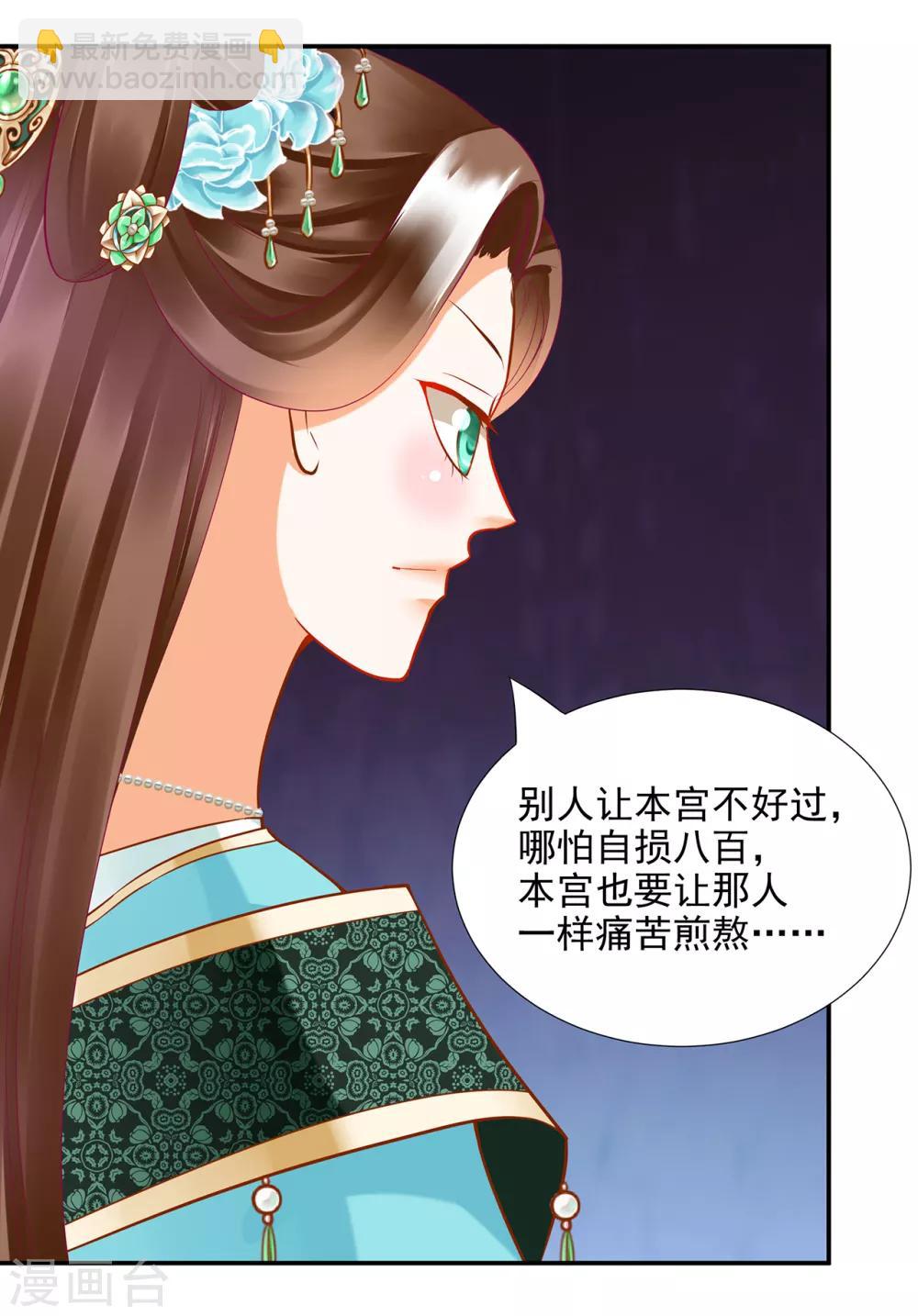 🍶穿越王妃要升级 第73话 堪比狗皮膏药 第34页
