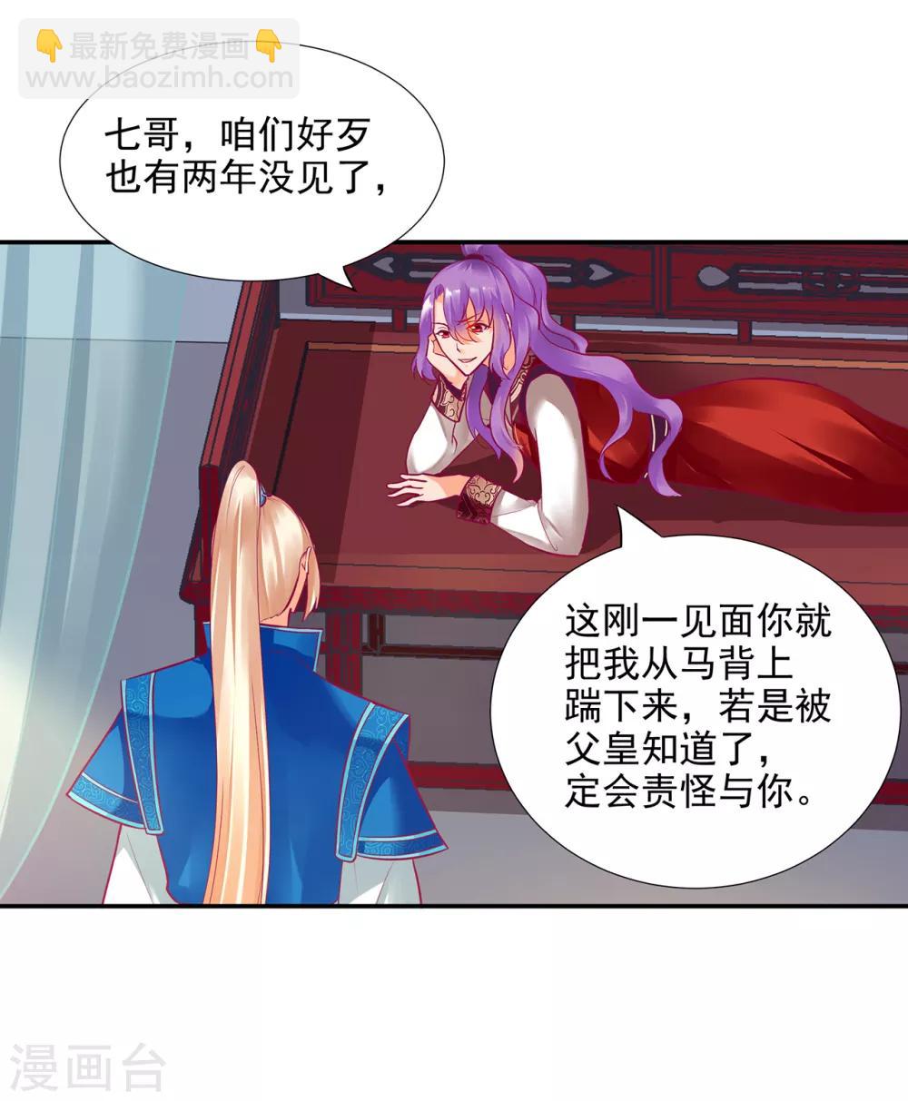 🍶穿越王妃要升级 第73话 堪比狗皮膏药 第36页
