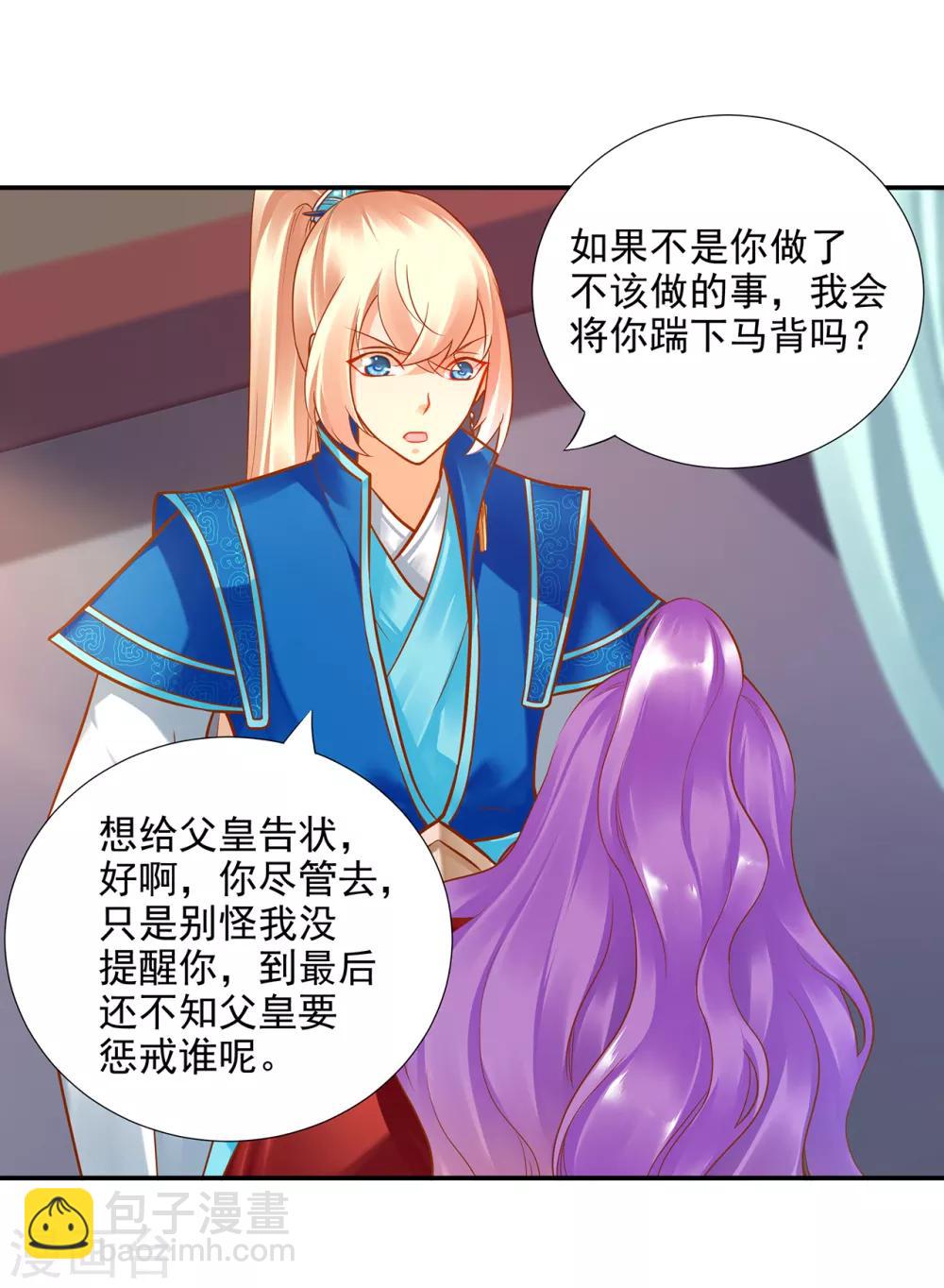 🍶穿越王妃要升级 第73话 堪比狗皮膏药 第37页