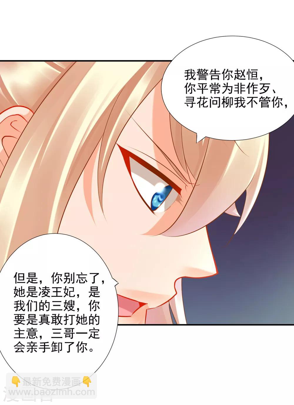 🍶穿越王妃要升级 第73话 堪比狗皮膏药 第38页