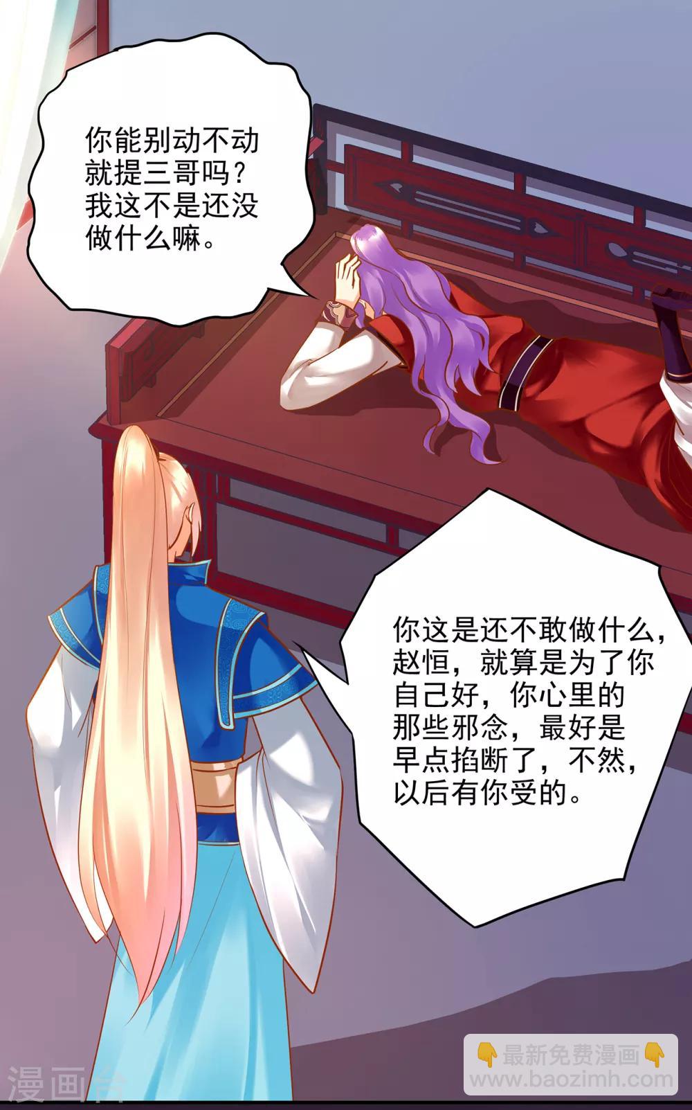 🍶穿越王妃要升级 第73话 堪比狗皮膏药 第40页
