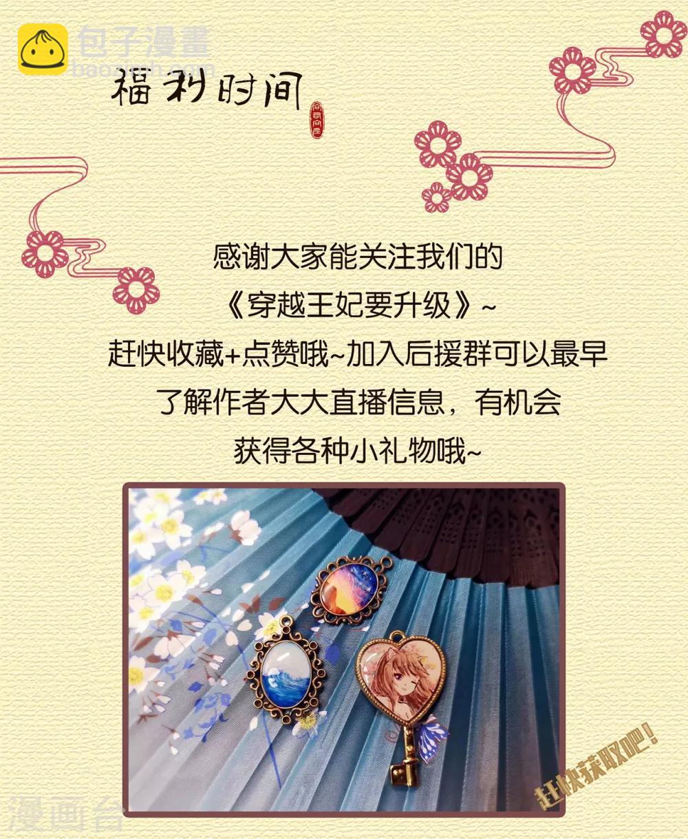 🍶穿越王妃要升级 第73话 堪比狗皮膏药 第45页