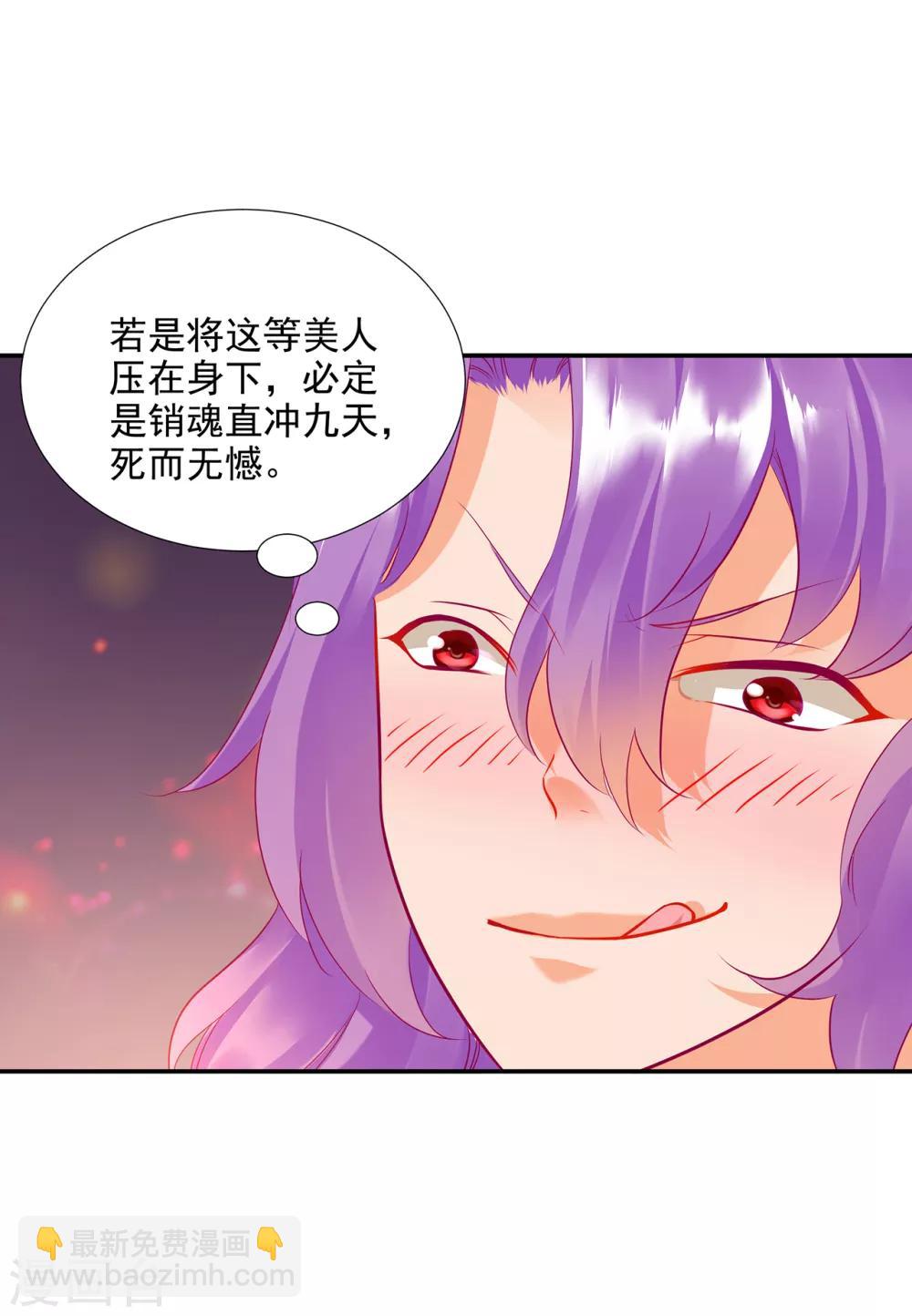 🍶穿越王妃要升级 第73话 堪比狗皮膏药 第5页