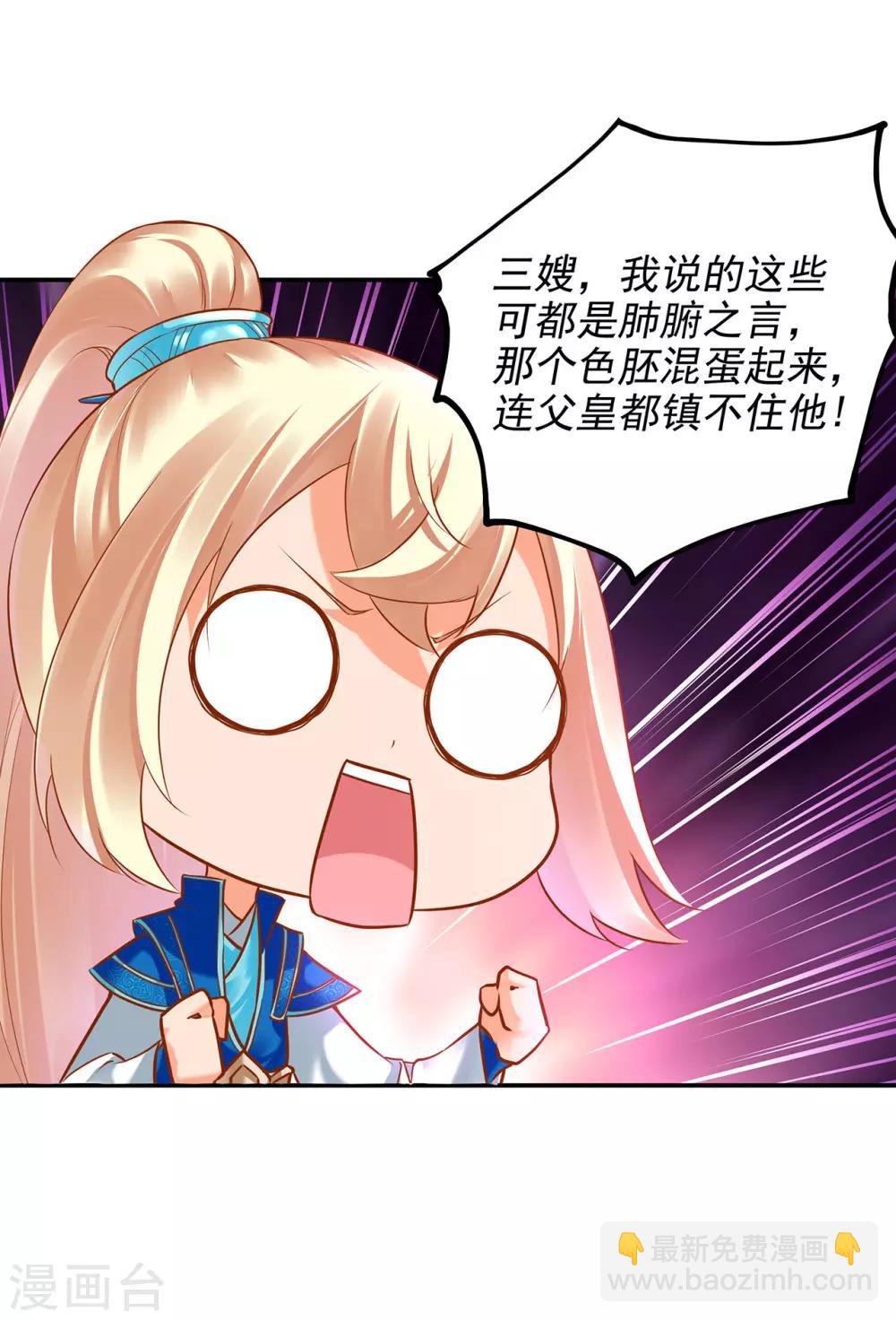🍶穿越王妃要升级 第75话 又被他的皮相蛊惑了 第10页