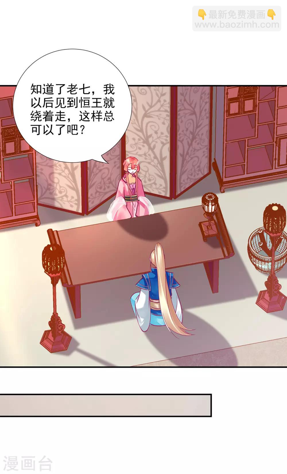 🍶穿越王妃要升级 第75话 又被他的皮相蛊惑了 第11页