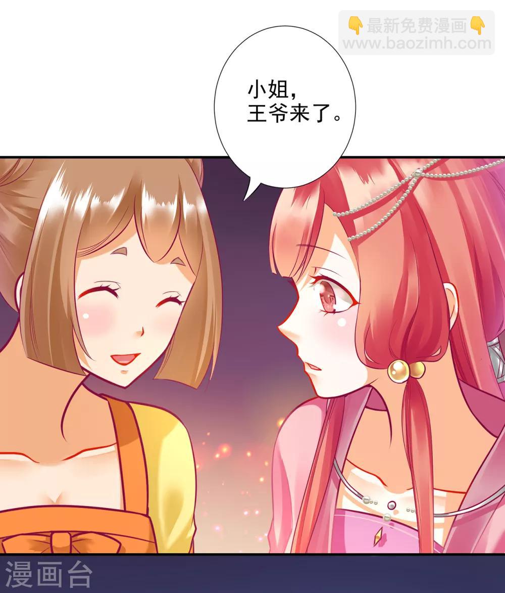 🍶穿越王妃要升级 第75话 又被他的皮相蛊惑了 第15页