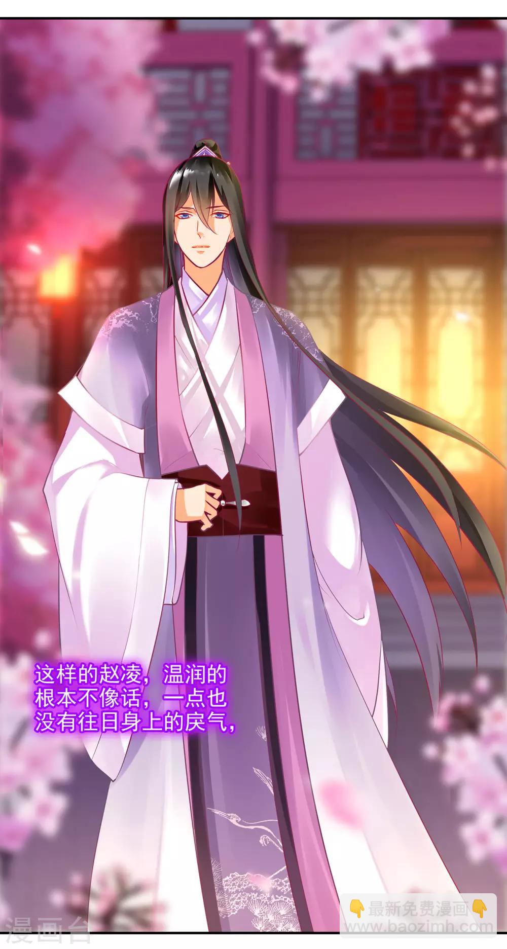 🍶穿越王妃要升级 第75话 又被他的皮相蛊惑了 第17页