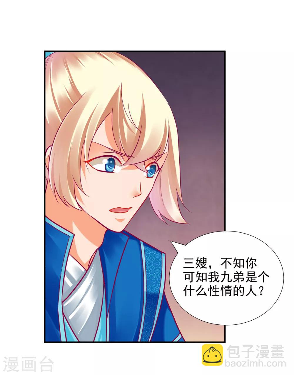 🍶穿越王妃要升级 第75话 又被他的皮相蛊惑了 第2页