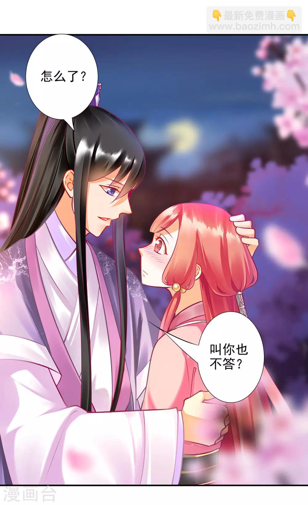 🍶穿越王妃要升级 第75话 又被他的皮相蛊惑了 第20页