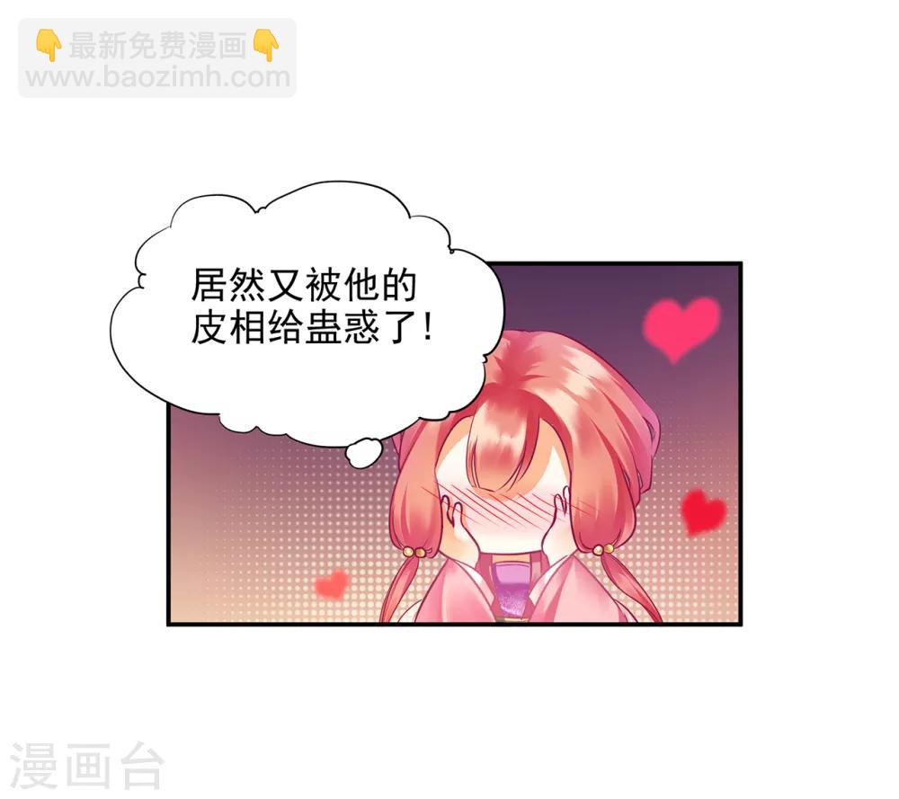 🍶穿越王妃要升级 第75话 又被他的皮相蛊惑了 第21页