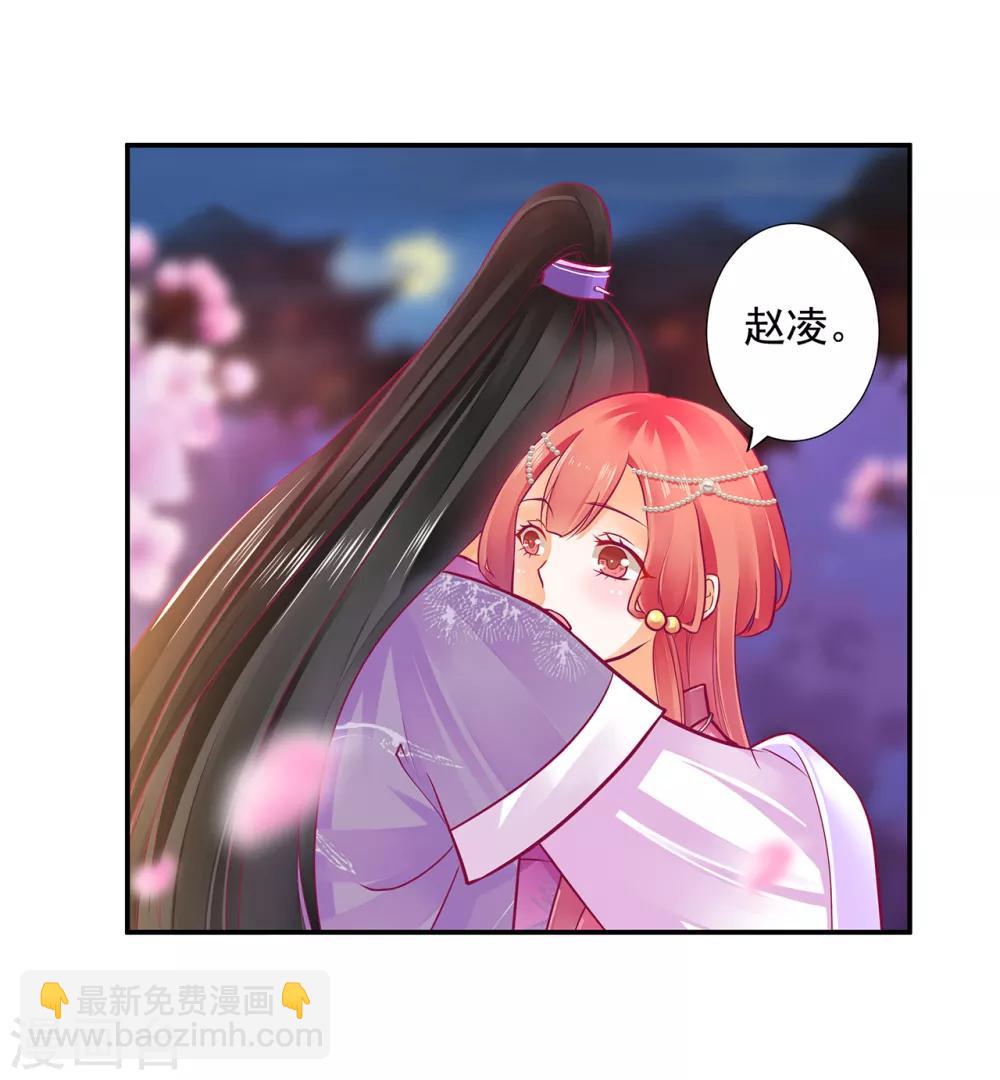 🍶穿越王妃要升级 第75话 又被他的皮相蛊惑了 第22页