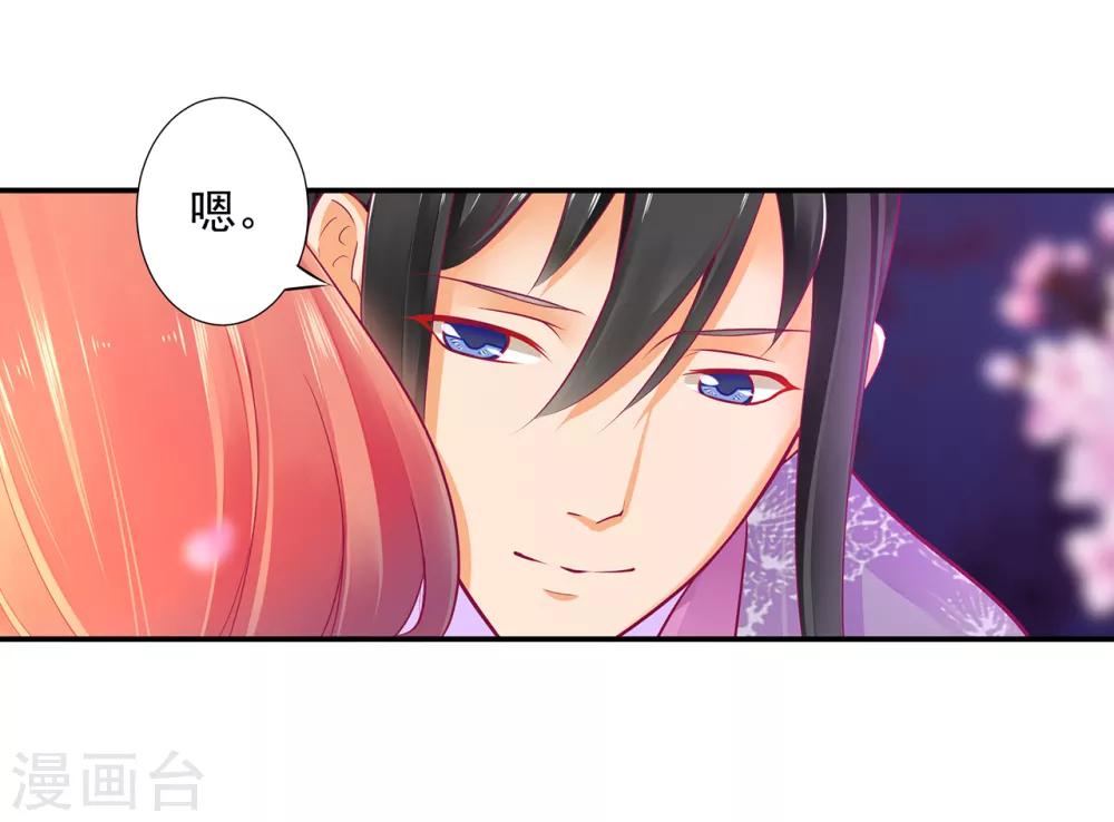 🍶穿越王妃要升级 第75话 又被他的皮相蛊惑了 第23页