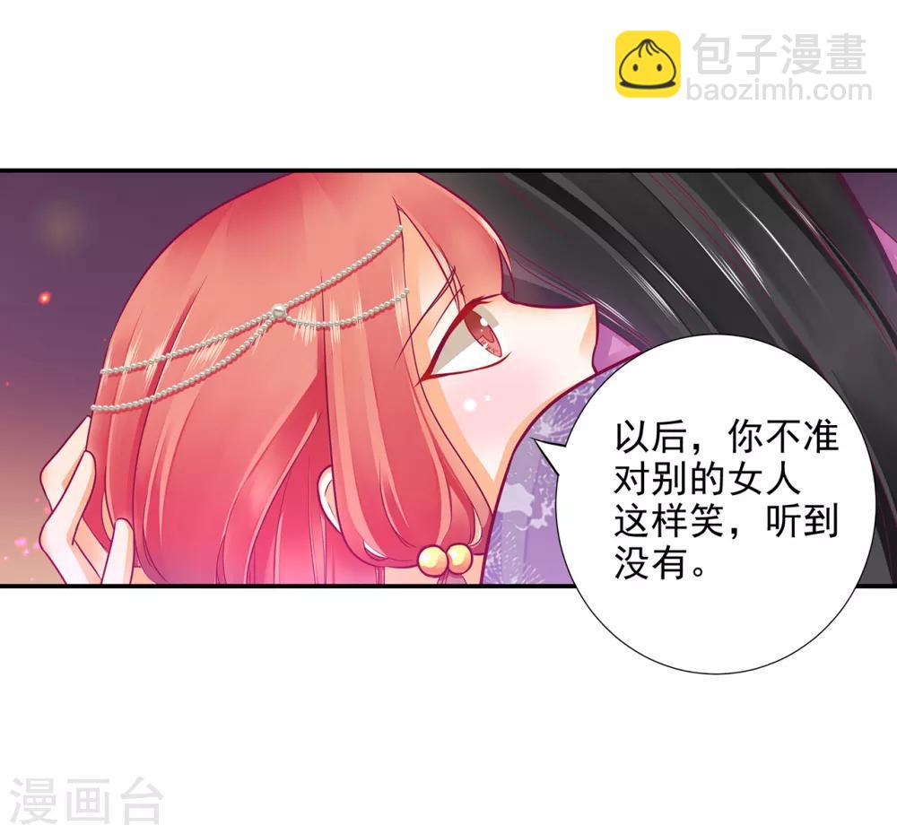 🍶穿越王妃要升级 第75话 又被他的皮相蛊惑了 第24页