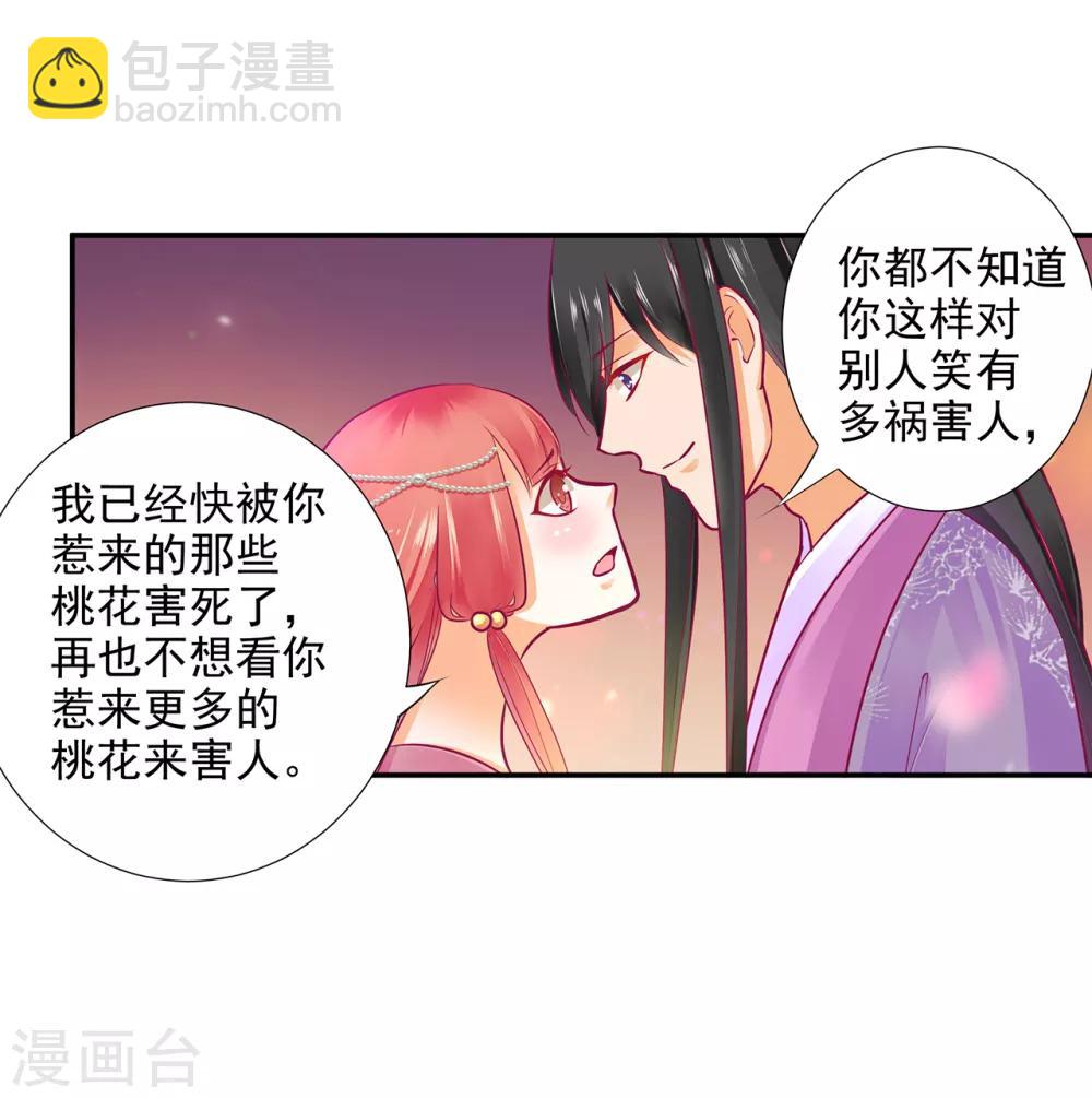 🍶穿越王妃要升级 第75话 又被他的皮相蛊惑了 第25页