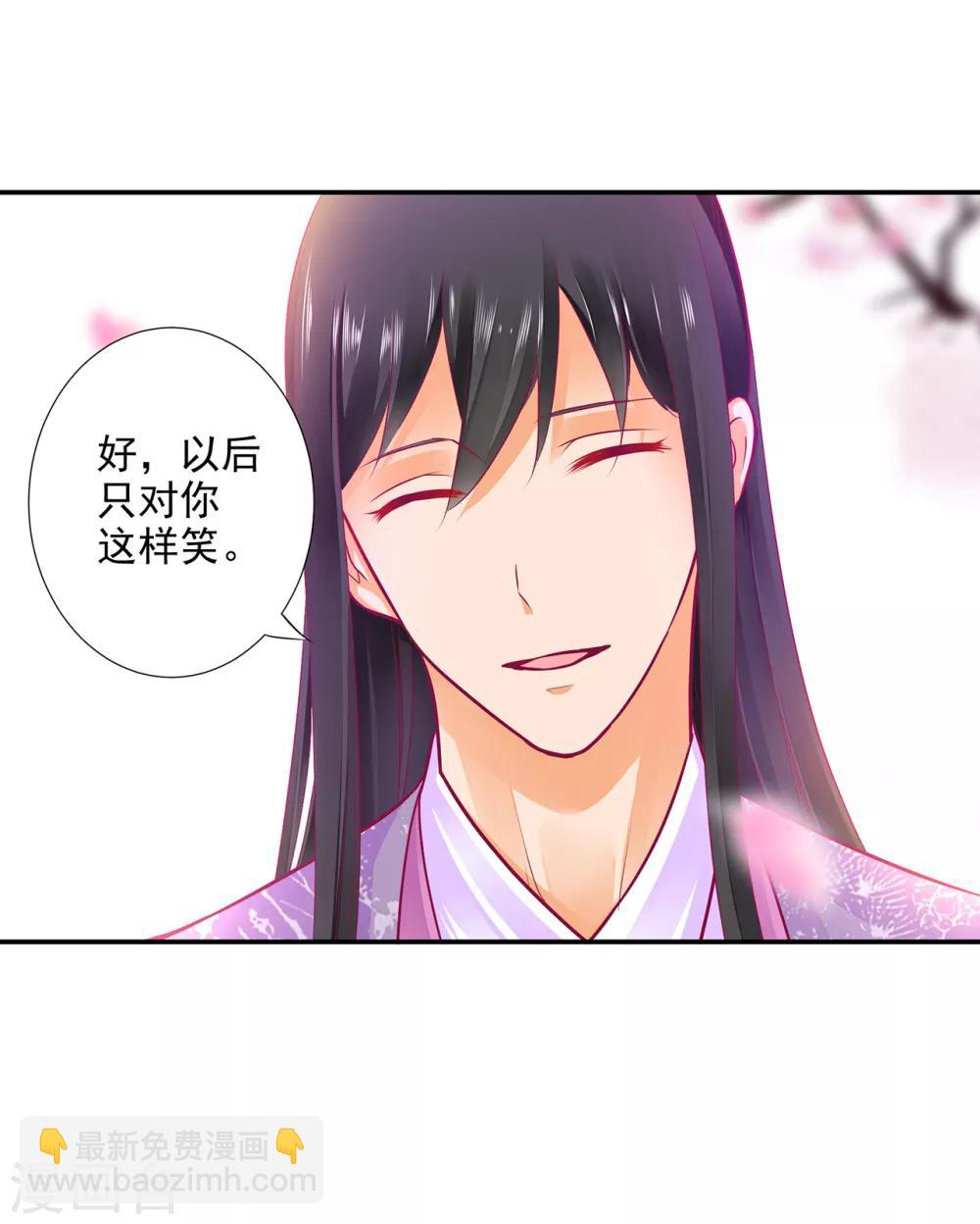 🍶穿越王妃要升级 第75话 又被他的皮相蛊惑了 第26页