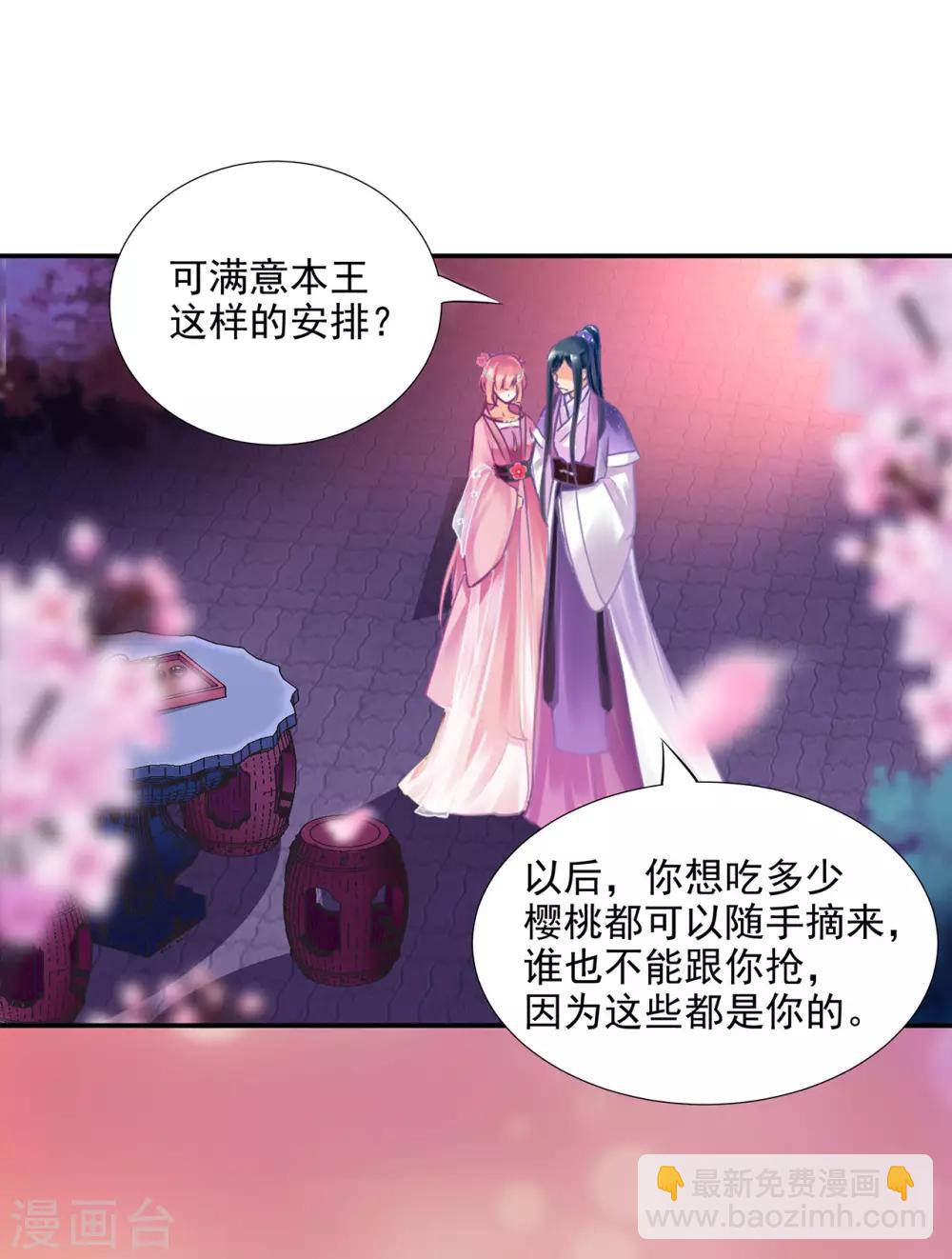 🍶穿越王妃要升级 第75话 又被他的皮相蛊惑了 第27页