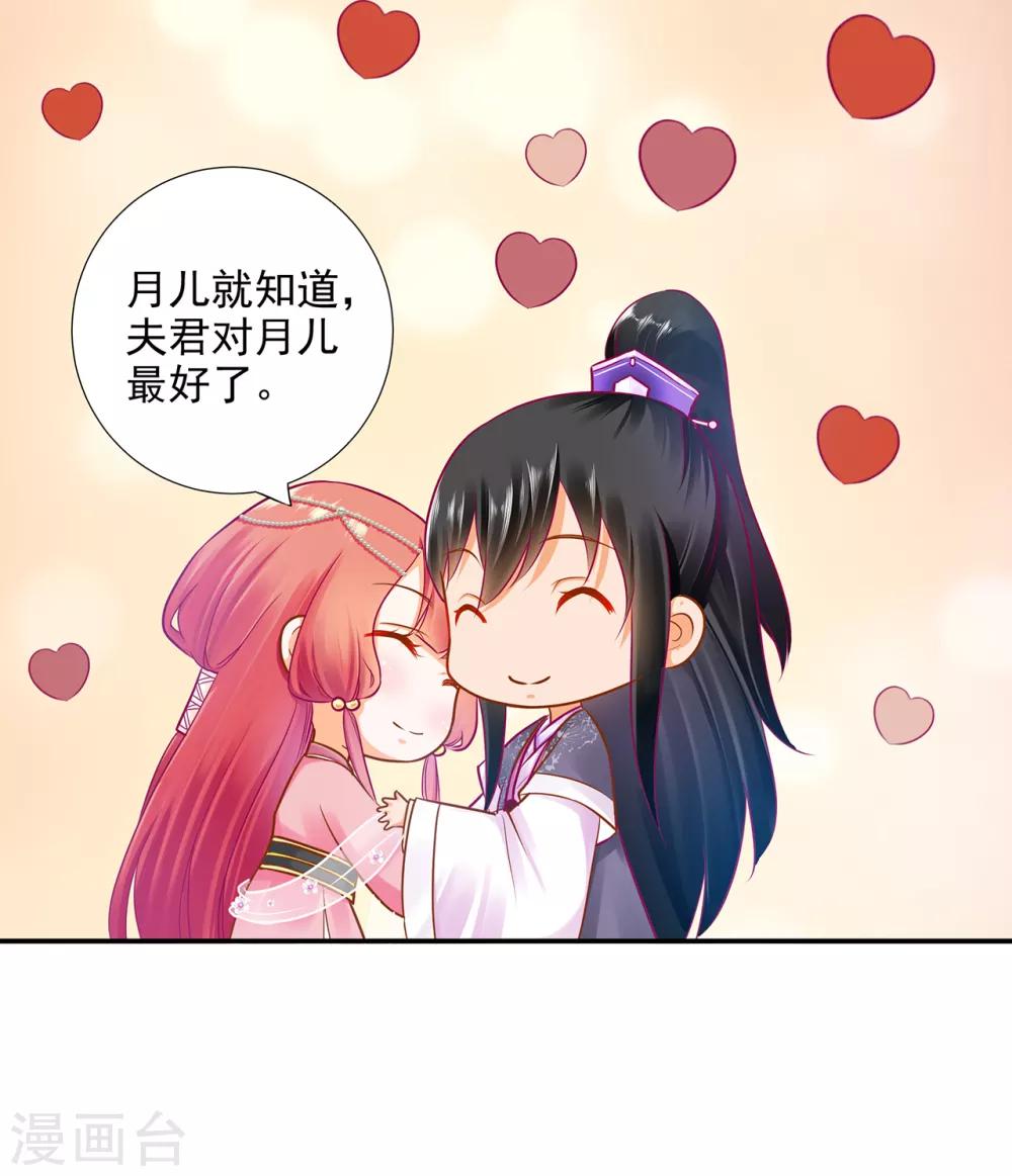 🍶穿越王妃要升级 第75话 又被他的皮相蛊惑了 第29页