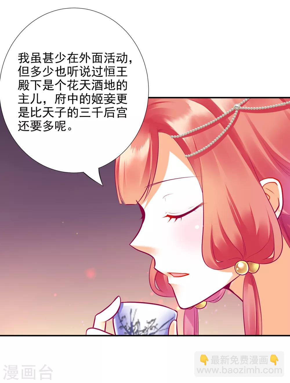 🍶穿越王妃要升级 第75话 又被他的皮相蛊惑了 第3页
