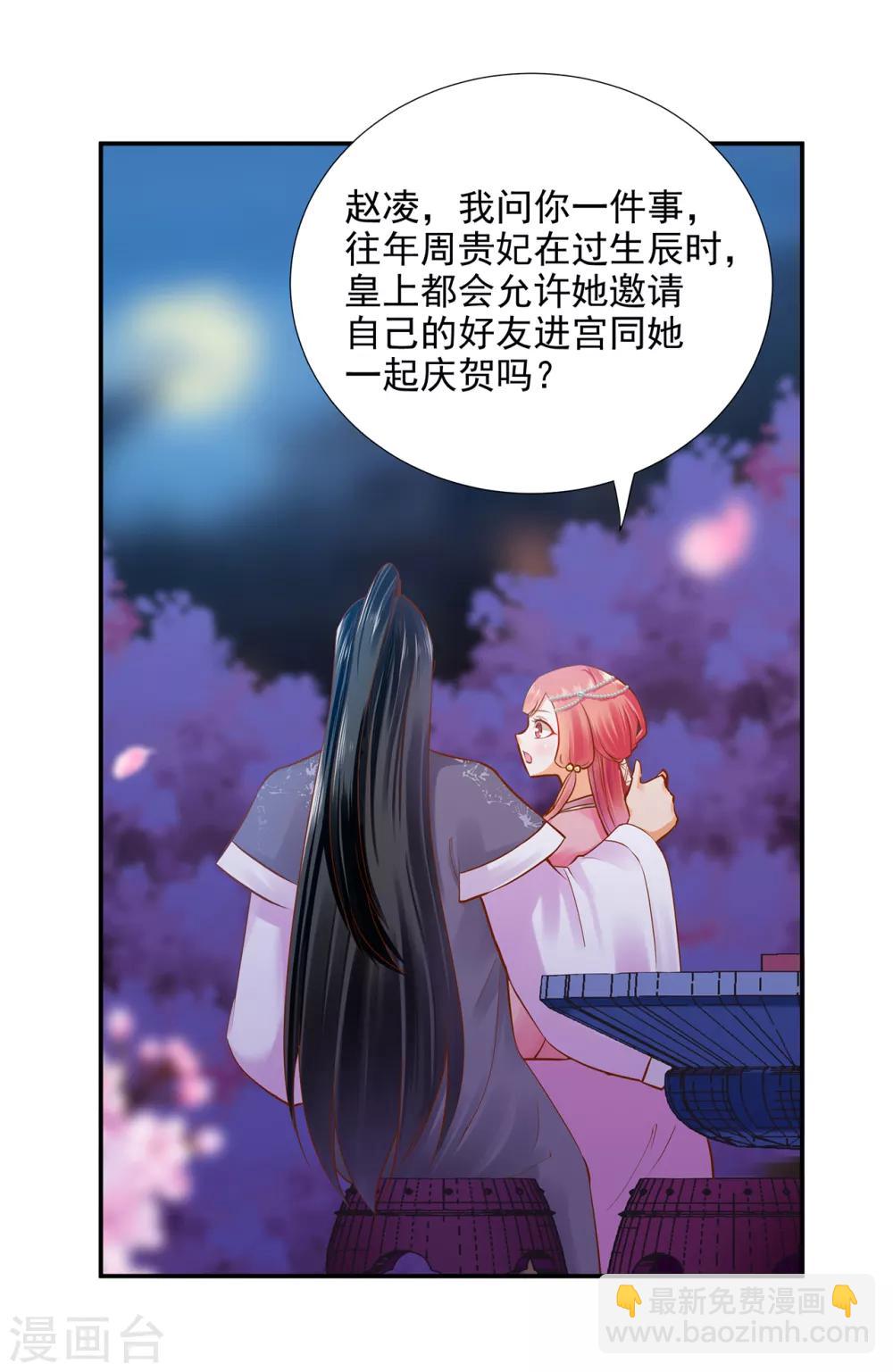 🍶穿越王妃要升级 第75话 又被他的皮相蛊惑了 第30页