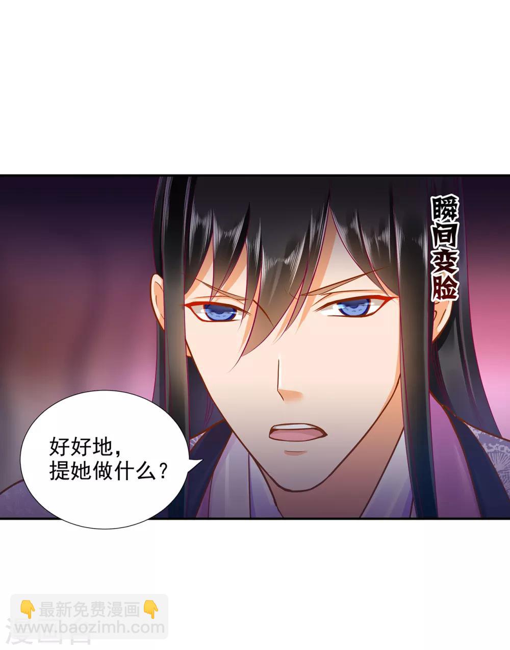 🍶穿越王妃要升级 第75话 又被他的皮相蛊惑了 第31页