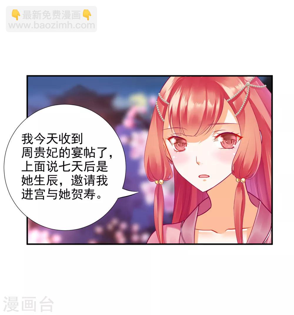 🍶穿越王妃要升级 第75话 又被他的皮相蛊惑了 第32页
