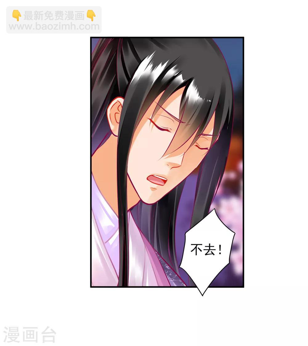🍶穿越王妃要升级 第75话 又被他的皮相蛊惑了 第33页