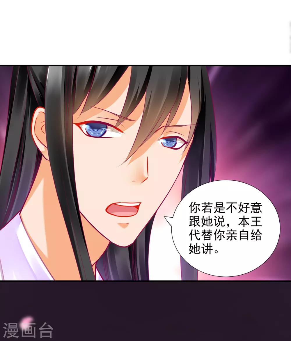 🍶穿越王妃要升级 第75话 又被他的皮相蛊惑了 第34页