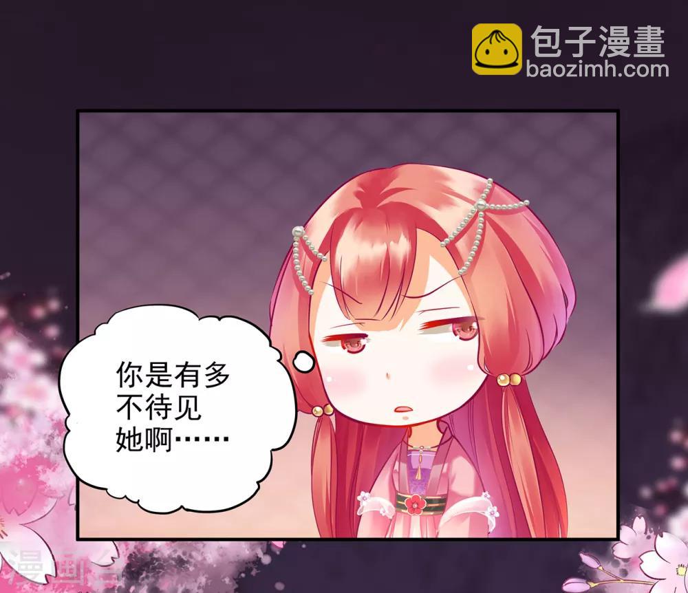 🍶穿越王妃要升级 第75话 又被他的皮相蛊惑了 第35页
