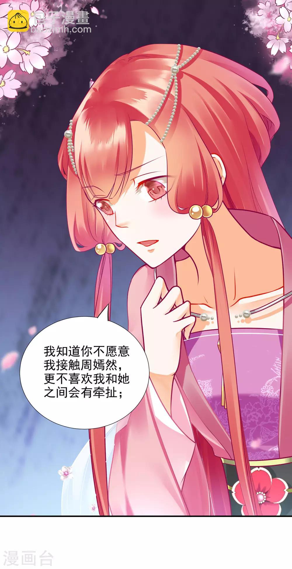 🍶穿越王妃要升级 第75话 又被他的皮相蛊惑了 第36页