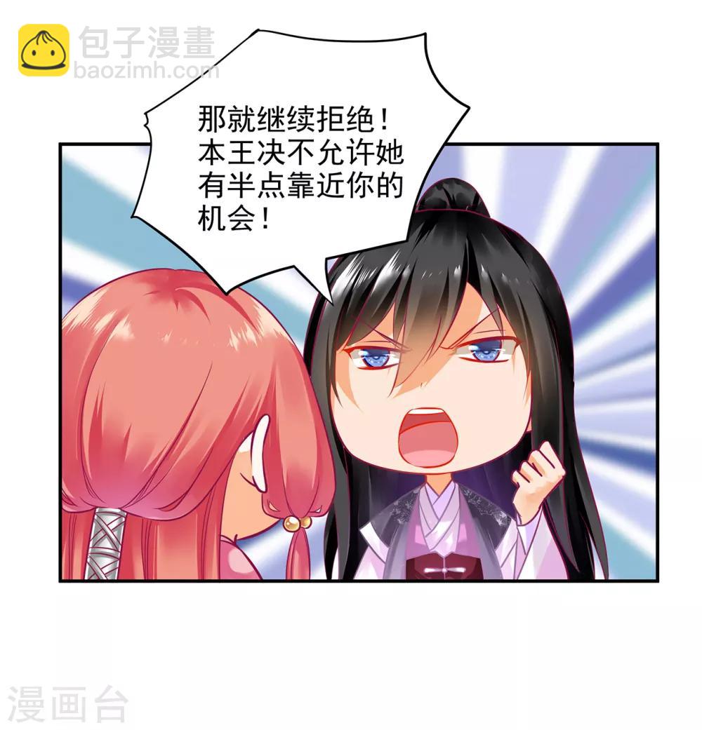 🍶穿越王妃要升级 第75话 又被他的皮相蛊惑了 第37页