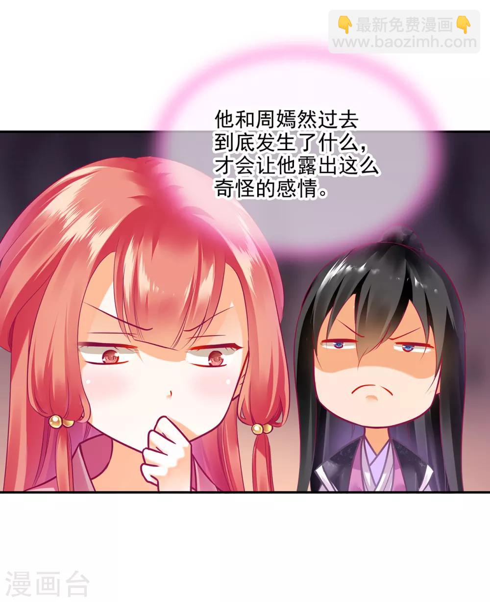 🍶穿越王妃要升级 第75话 又被他的皮相蛊惑了 第38页