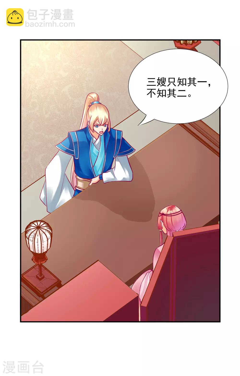 🍶穿越王妃要升级 第75话 又被他的皮相蛊惑了 第4页